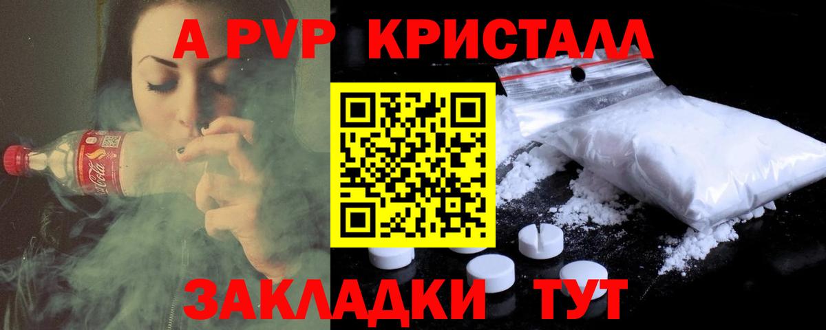 Alpha-PVP Соль  Вход с VPN  Альфа ПВП  Alfa_PVP Соль  А ПВП Crystall  Балабаново 