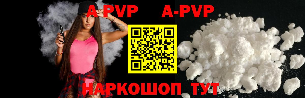 APVP Соль Балабаново