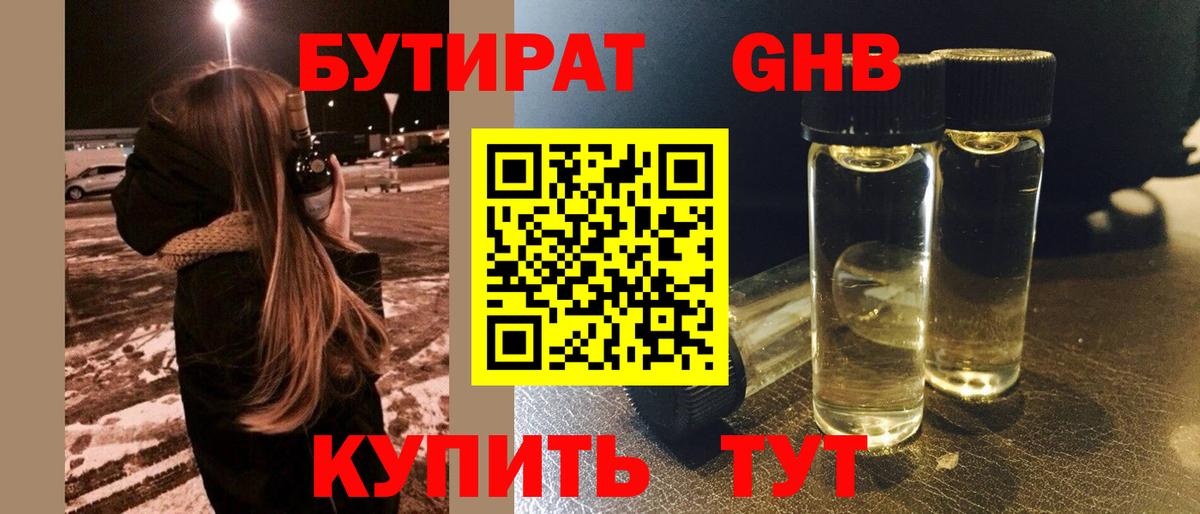 БУТИРАТ 1.4BDO  БУТИРАТ  Балабаново  Вход с VPN 