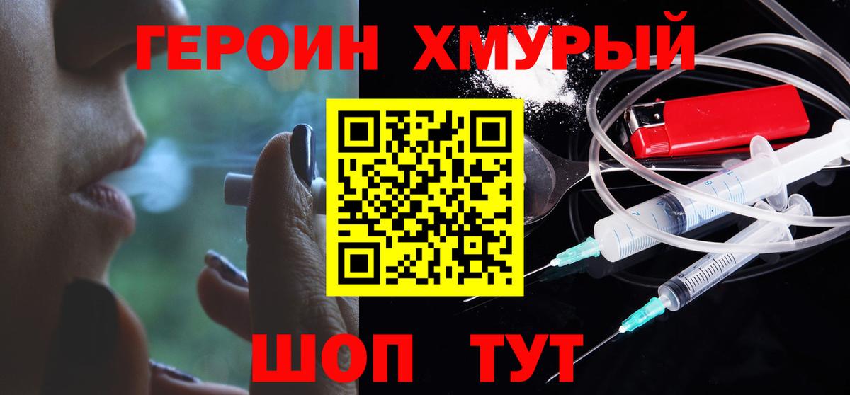 ГЕРОИН хмурый  Вход с VPN  Героин  Балабаново 