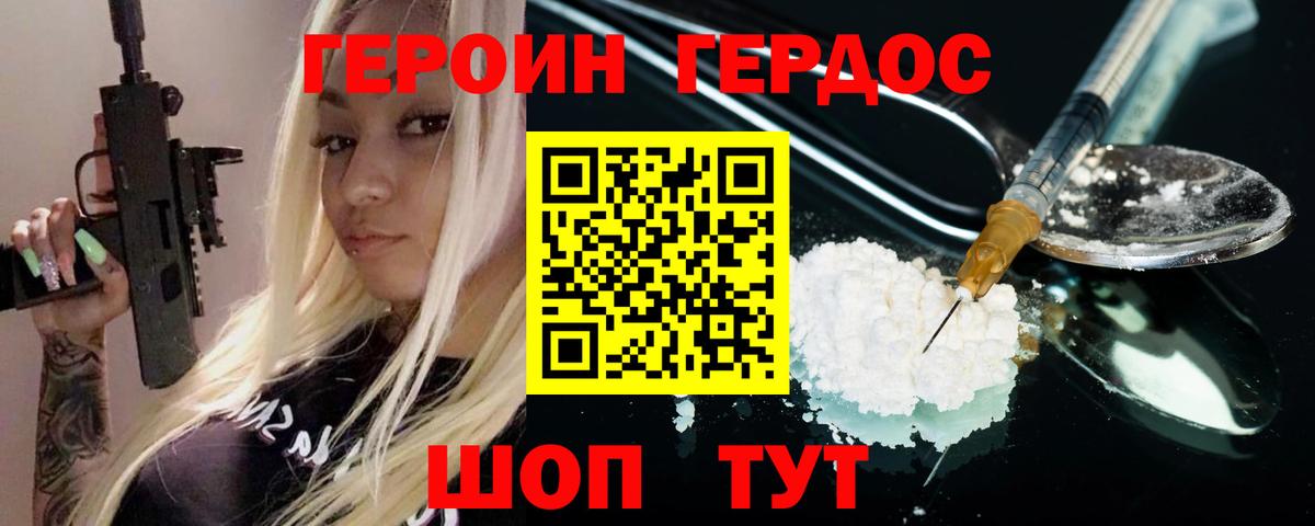 ГЕРОИН афганец Балабаново
