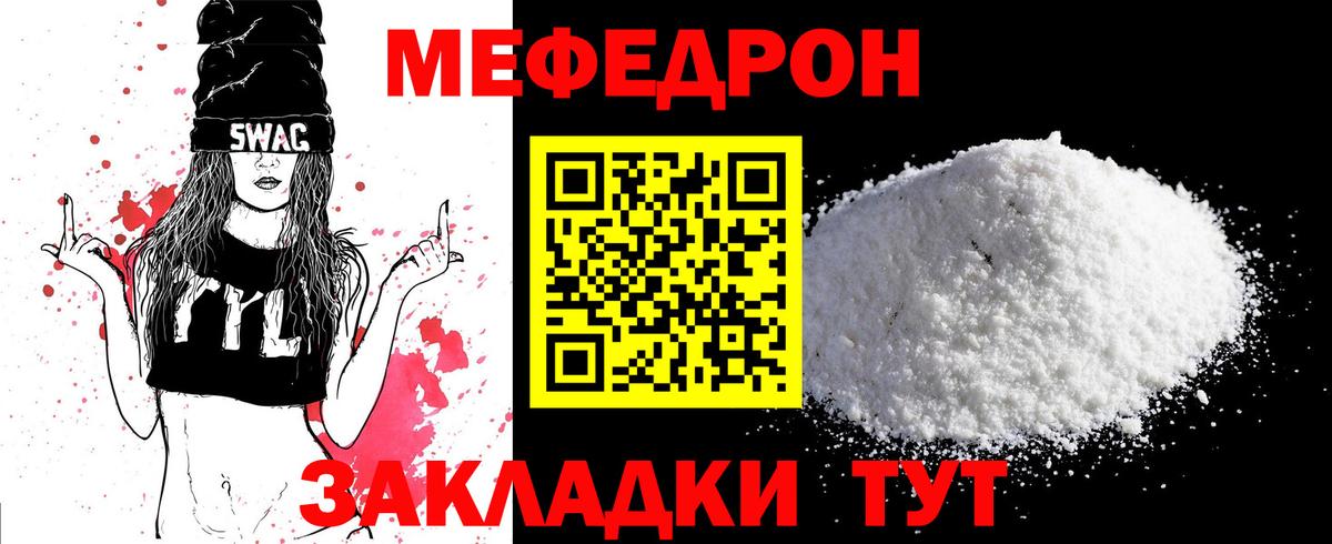 МЕФ 4 MMC  Вход с VPN  Меф  МЯУ-МЯУ мука  Балабаново 