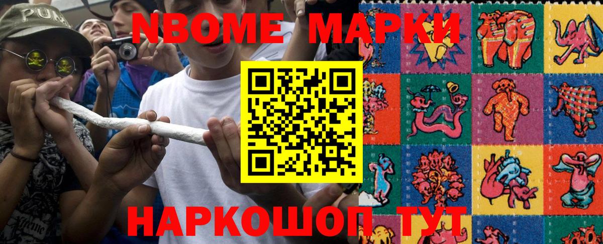 Марки 25I-NBOMe 1,8мг Балабаново